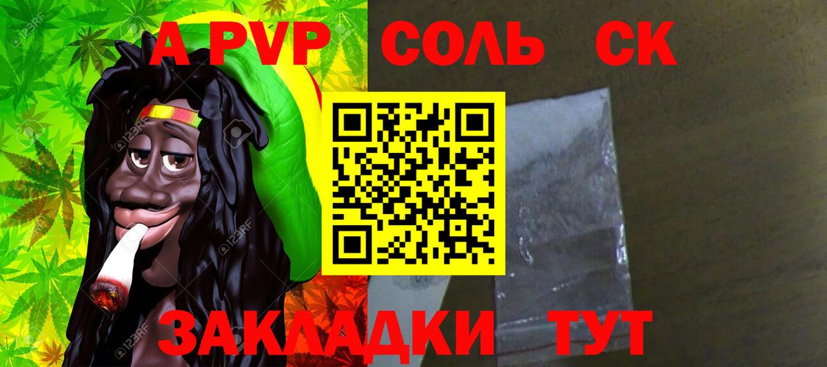 A PVP Соль  А ПВП кристаллы  Чехов  A PVP мука  Вход с VPN 