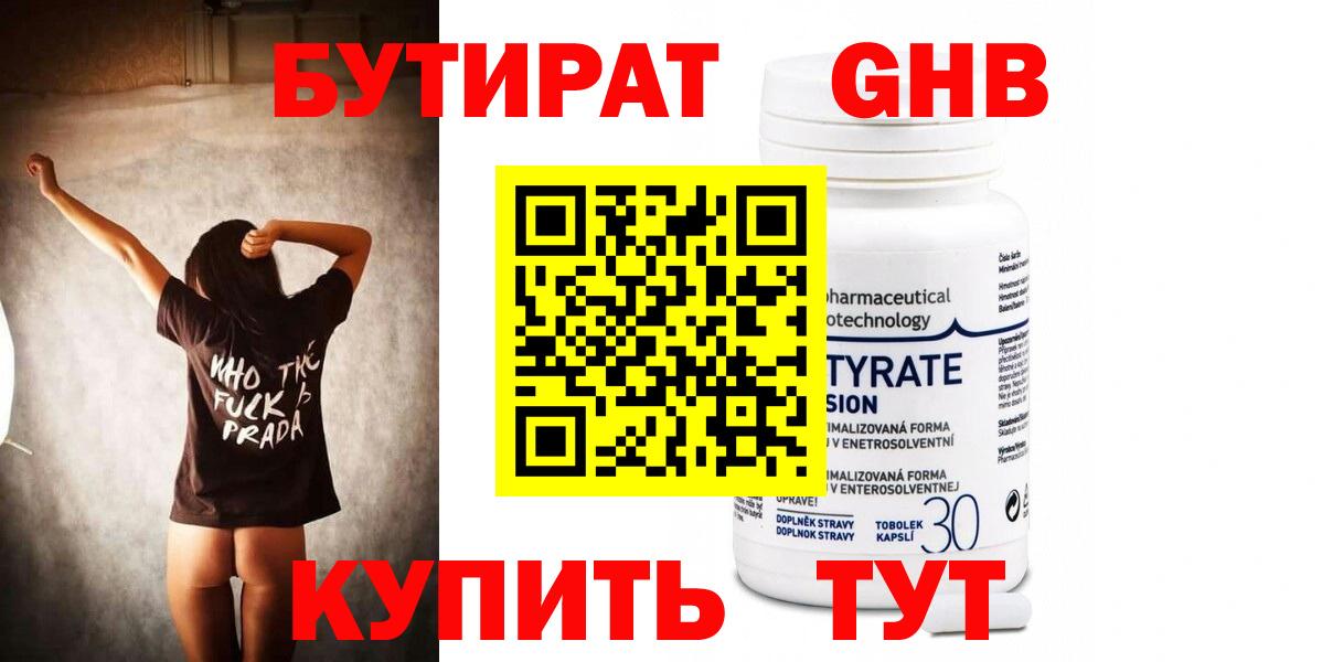 Бутират Butirat  Вход с VPN  БУТИРАТ  Чехов 