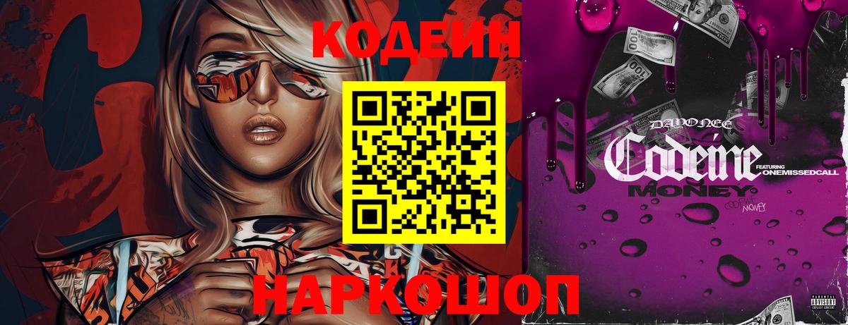 Кодеин напиток Lean (лин)  Вход с VPN  Чехов  Codein Purple Drank 