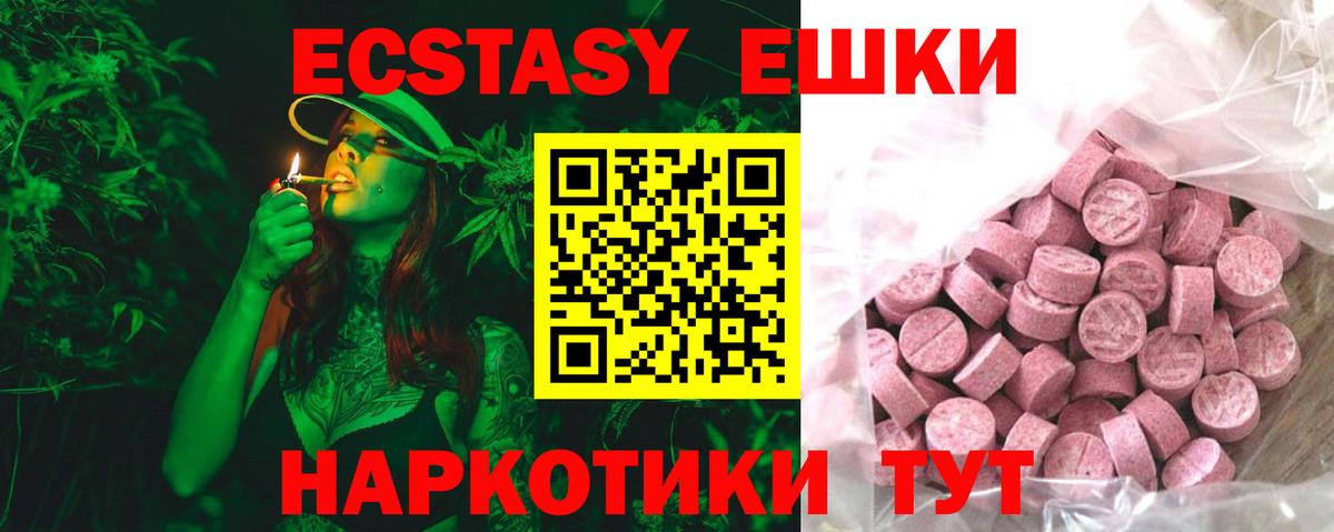 Экстази 250 мг Чехов