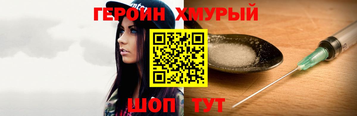 Героин VHQ  Вход с VPN  Чехов 