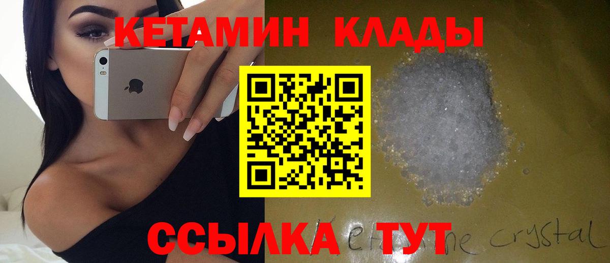 Кетамин VHQ Чехов