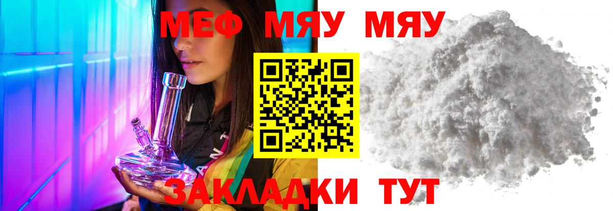 МЯУ-МЯУ VHQ  Мефедрон  Чехов  МЯУ-МЯУ  Мефедрон mephedrone  Вход с VPN 
