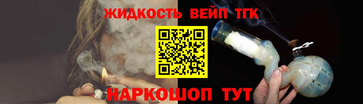 ТГК жижа  Дистиллят ТГК вейп с тгк  Вход с VPN  Чехов 